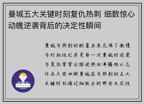 曼城五大关键时刻复仇热刺 细数惊心动魄逆袭背后的决定性瞬间