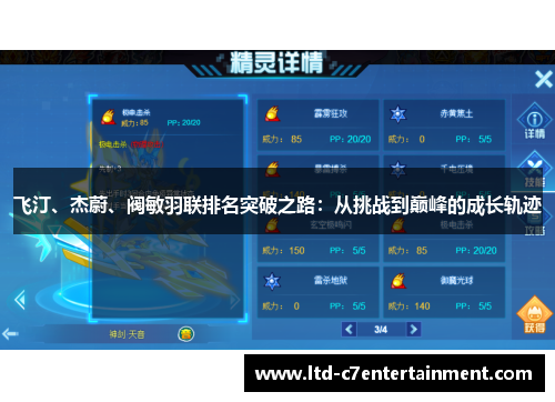 飞汀、杰蔚、阀敏羽联排名突破之路：从挑战到巅峰的成长轨迹