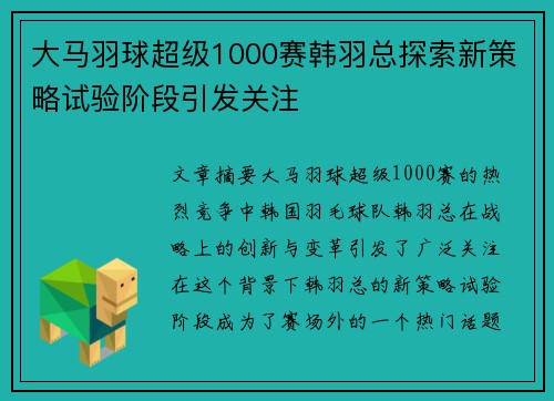 大马羽球超级1000赛韩羽总探索新策略试验阶段引发关注