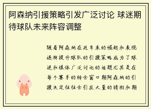 阿森纳引援策略引发广泛讨论 球迷期待球队未来阵容调整