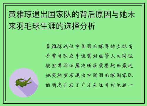 黄雅琼退出国家队的背后原因与她未来羽毛球生涯的选择分析
